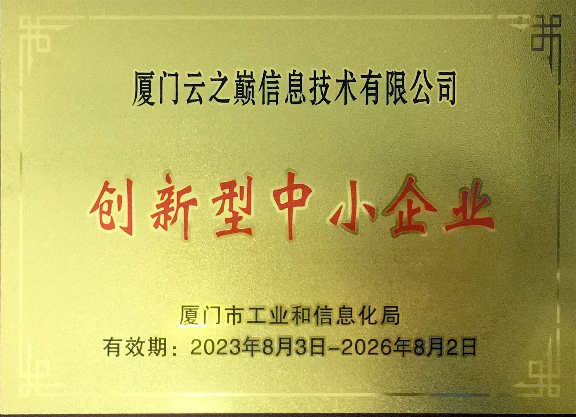 创新型中小企业