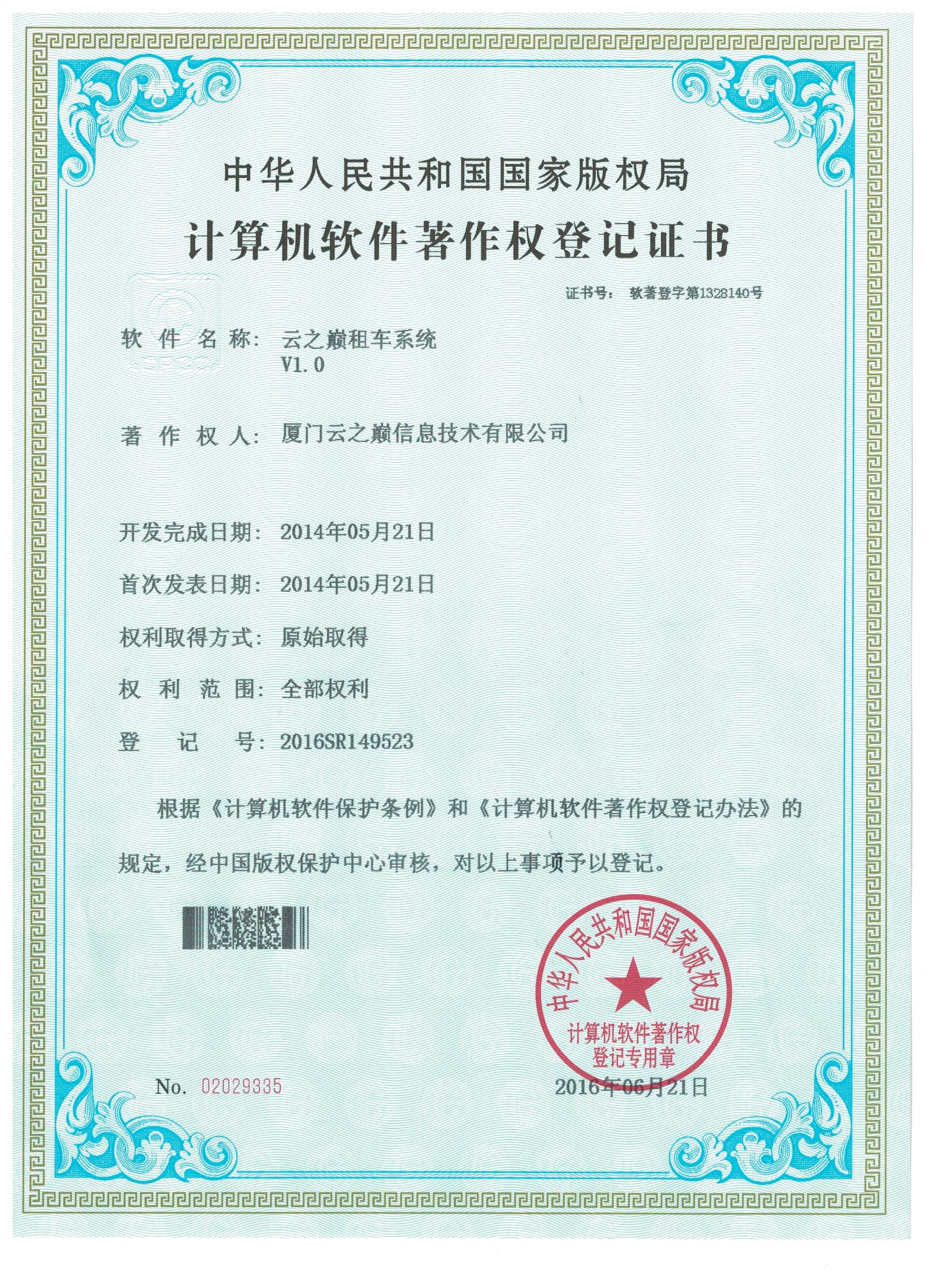 云之巅租车系统V1.0