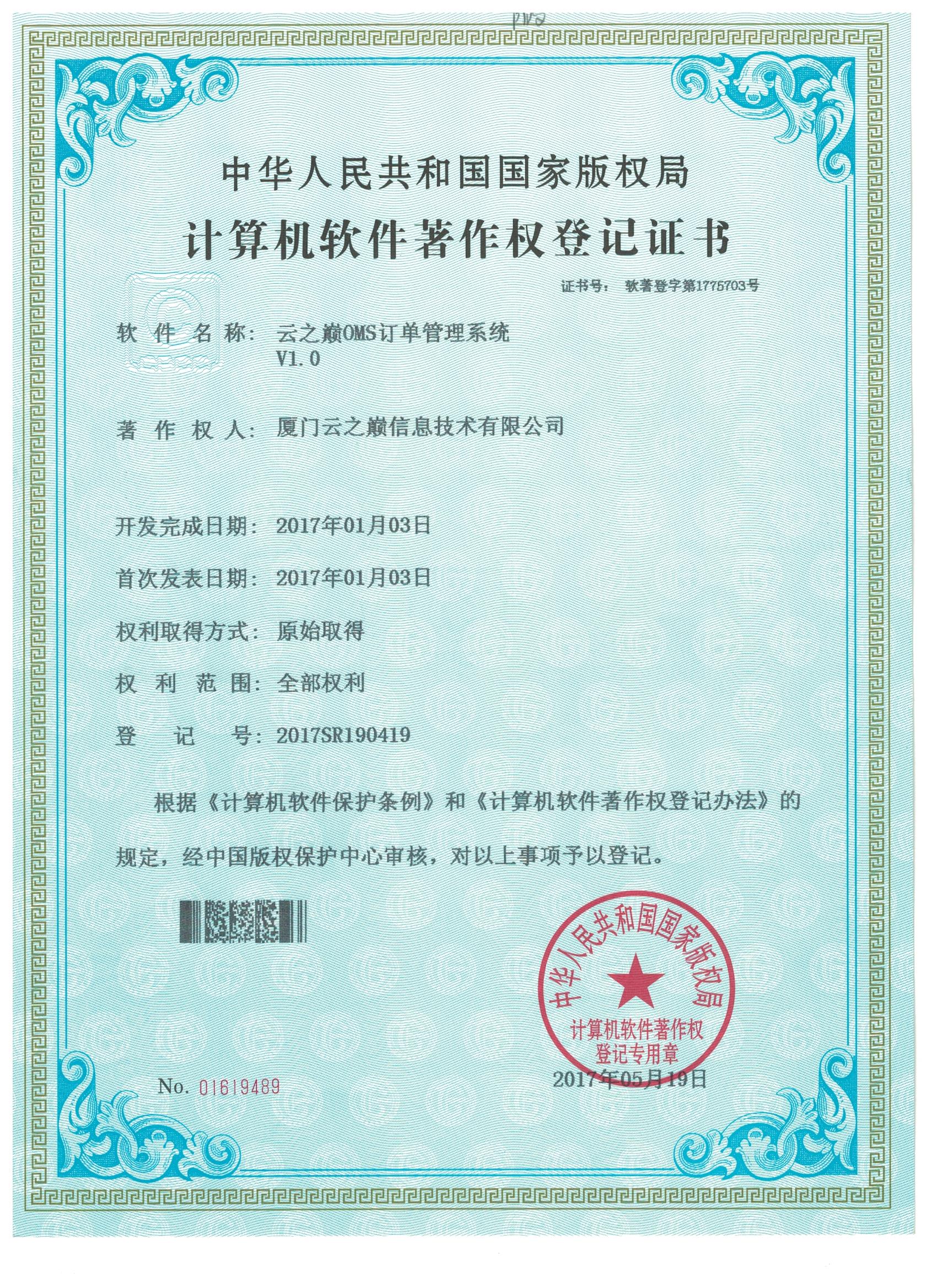 云之巅OMS订单管理系统V1.0