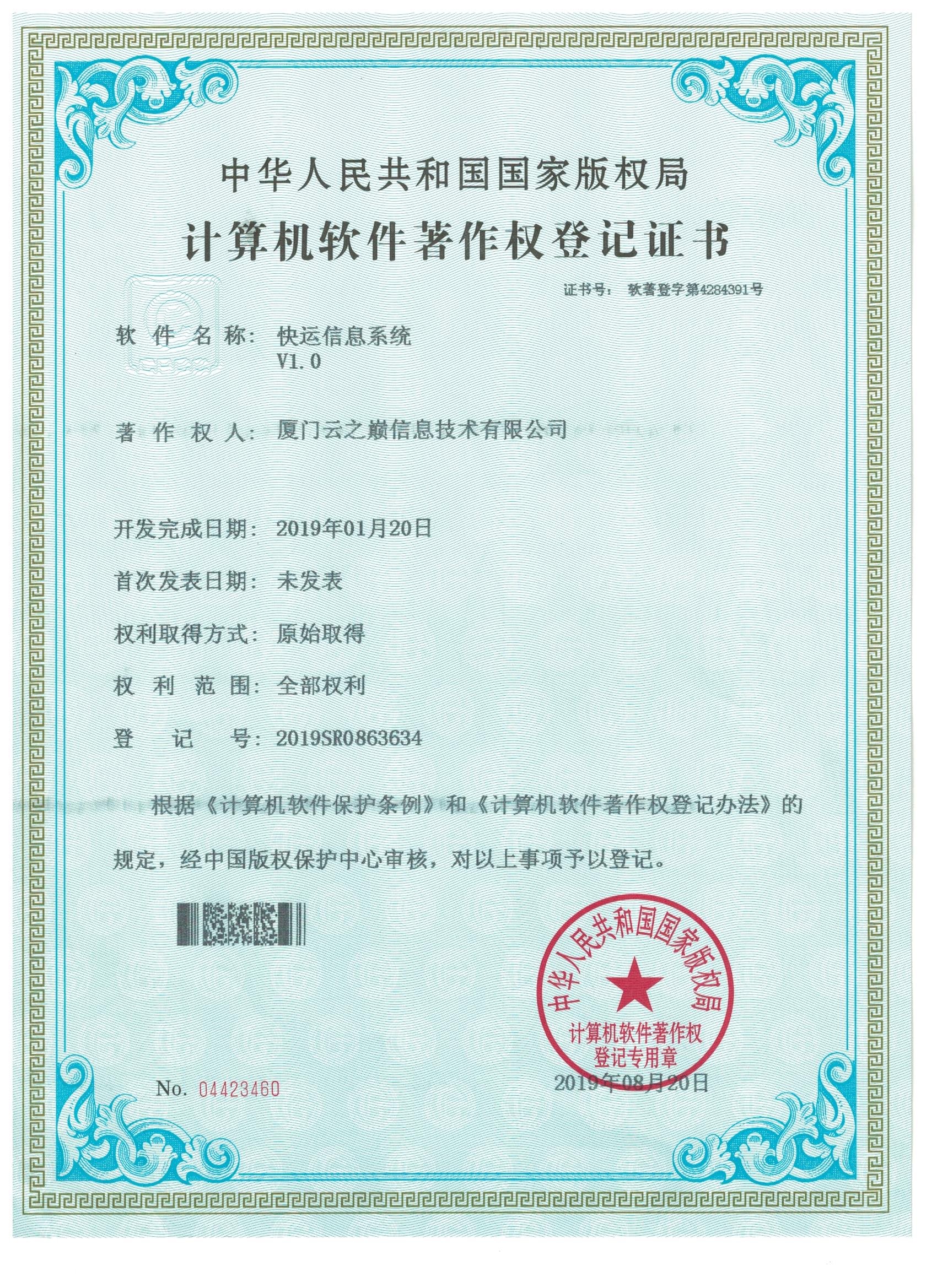 快运信息系统V1.0