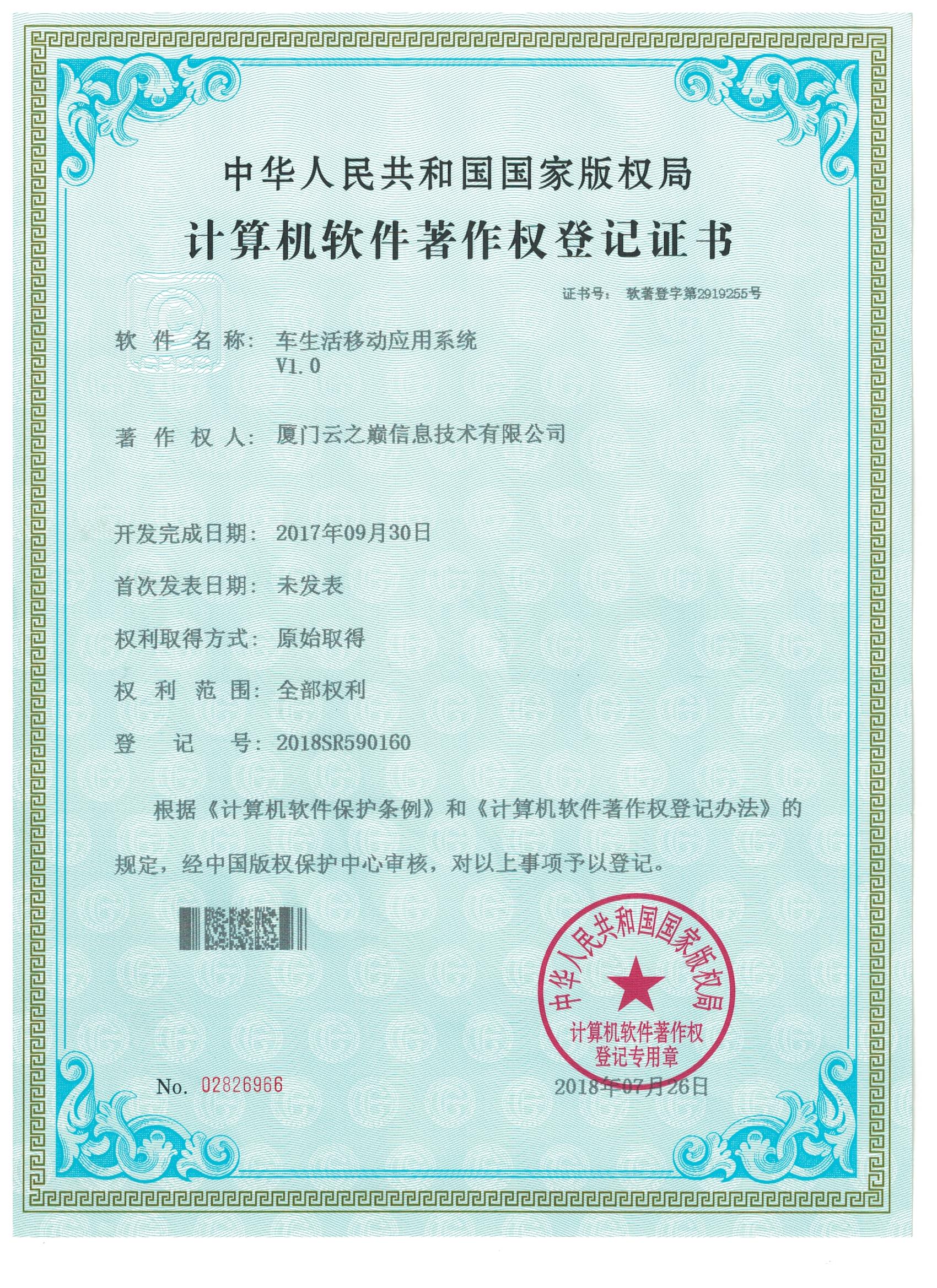 车生活移动应用系统V1.0