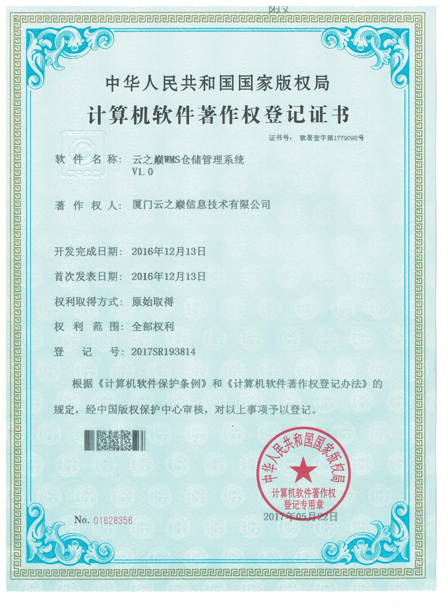 云之巅WMS仓储管理系统V1.0