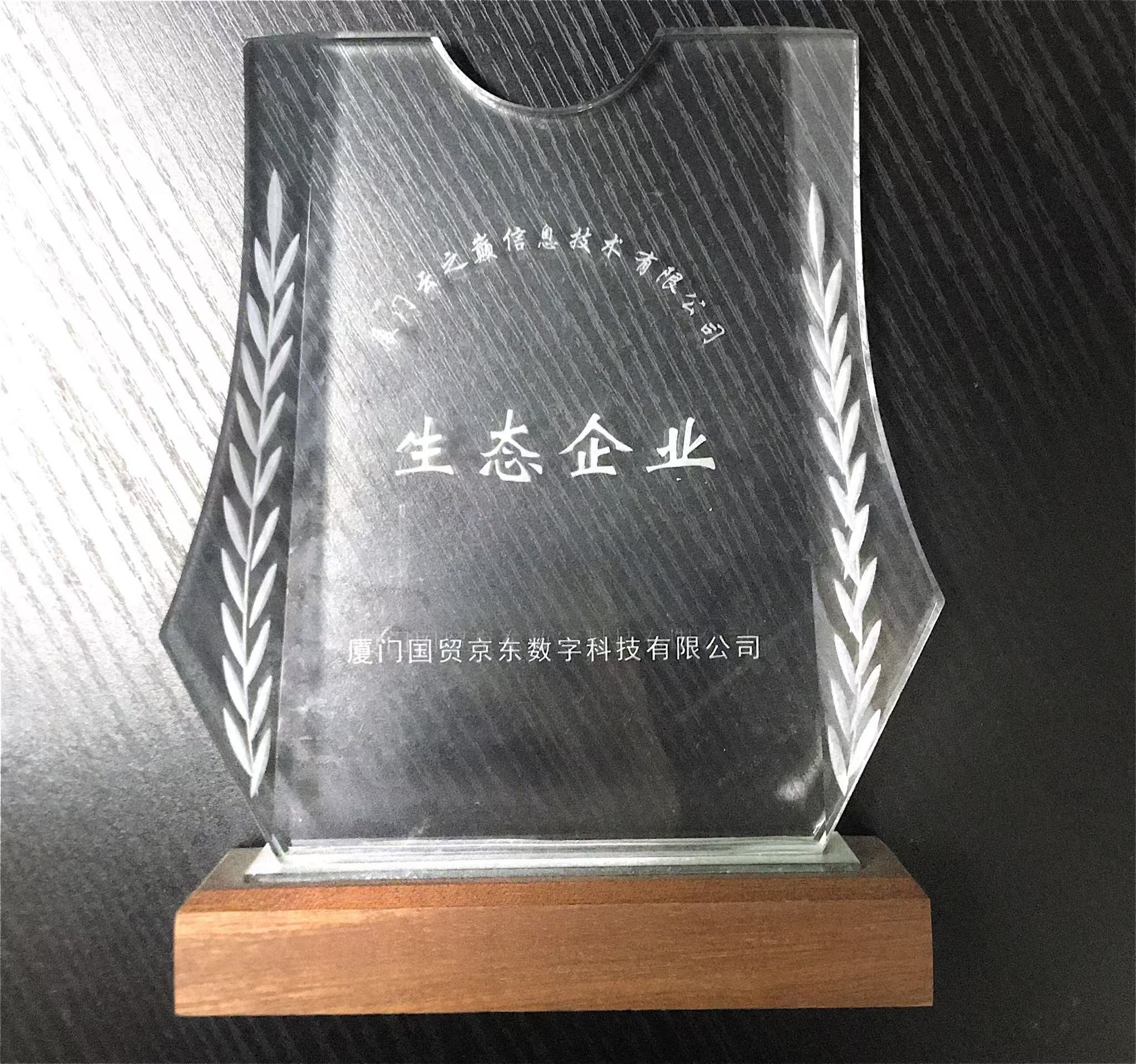 厦门国贸京东数字科技有限公司---生态企业
